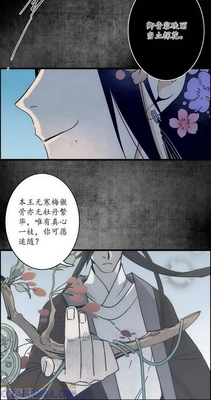 《簪花郎》第41话 皇家寡亲 牧遥心寒 第3页