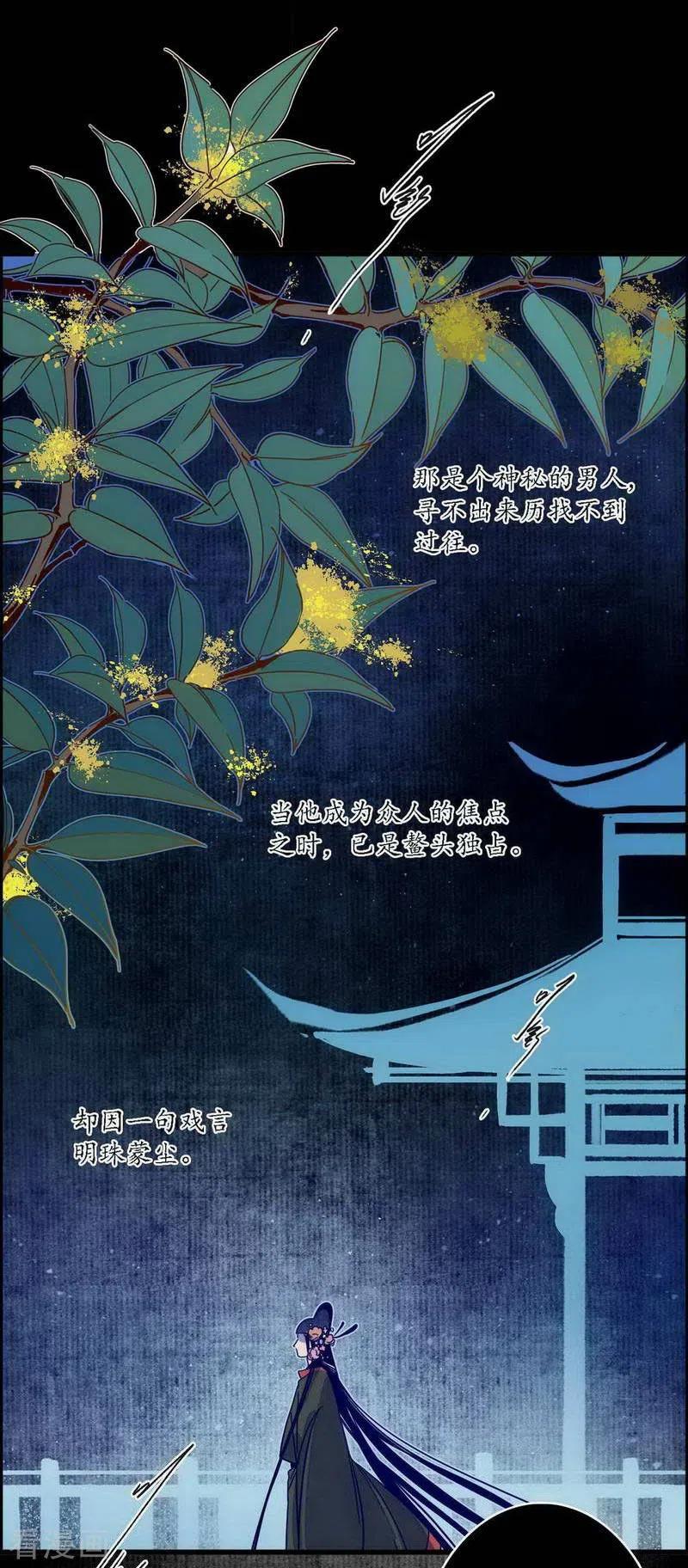 《簪花郎》第41话 皇家寡亲 牧遥心寒 第2页