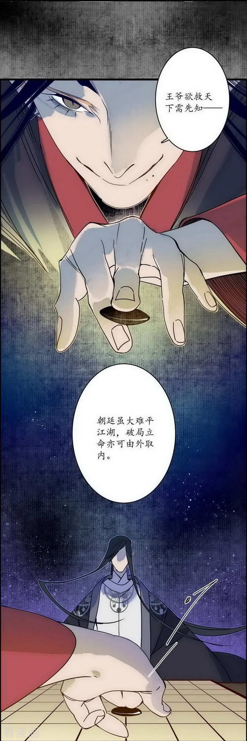 《簪花郎》第41话 皇家寡亲 牧遥心寒 第4页