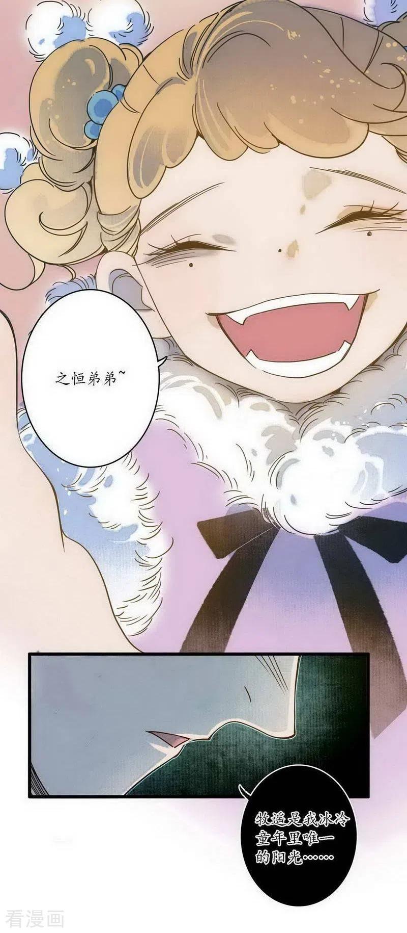 《簪花郎》第41话 皇家寡亲 牧遥心寒 第10页