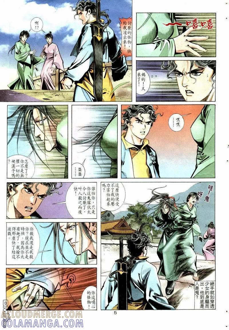 《霸刀》第5卷 第3页