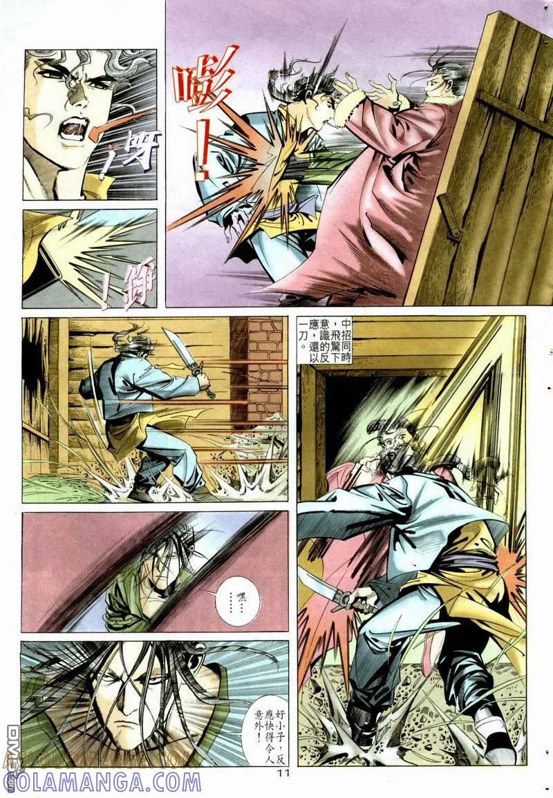 《霸刀》第5卷 第9页