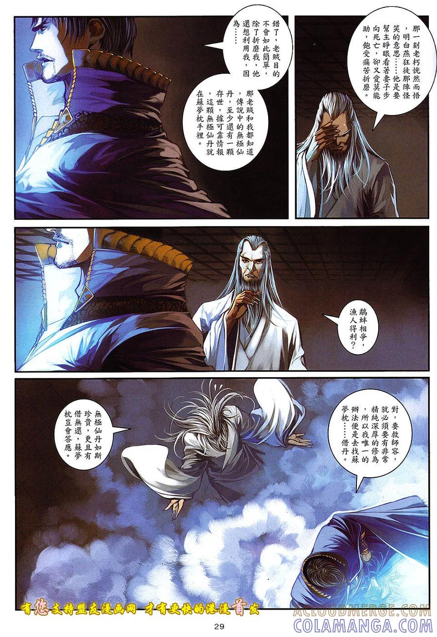 《温瑞安群侠传2》第5回 两个死因.一个死人 第29页