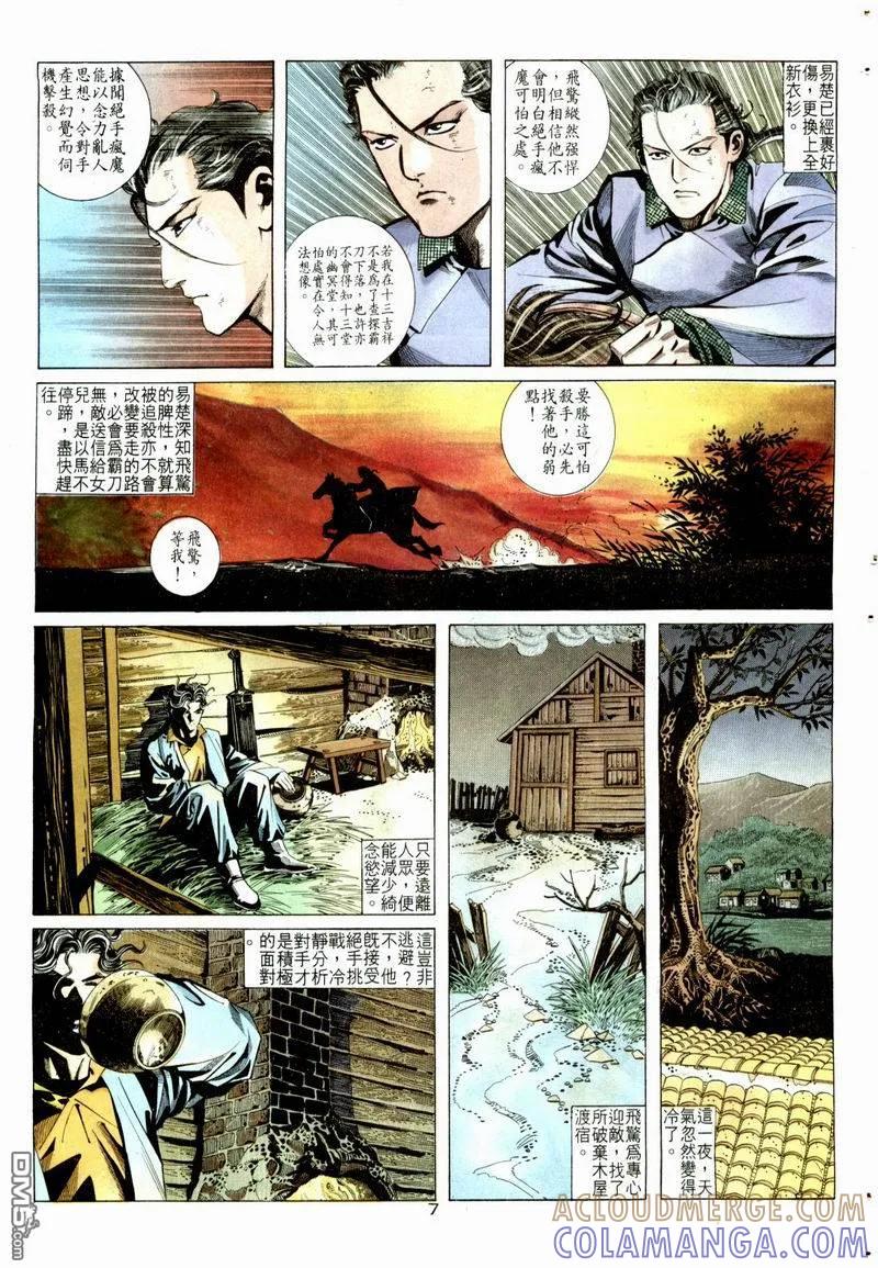 《霸刀》第5卷 第5页