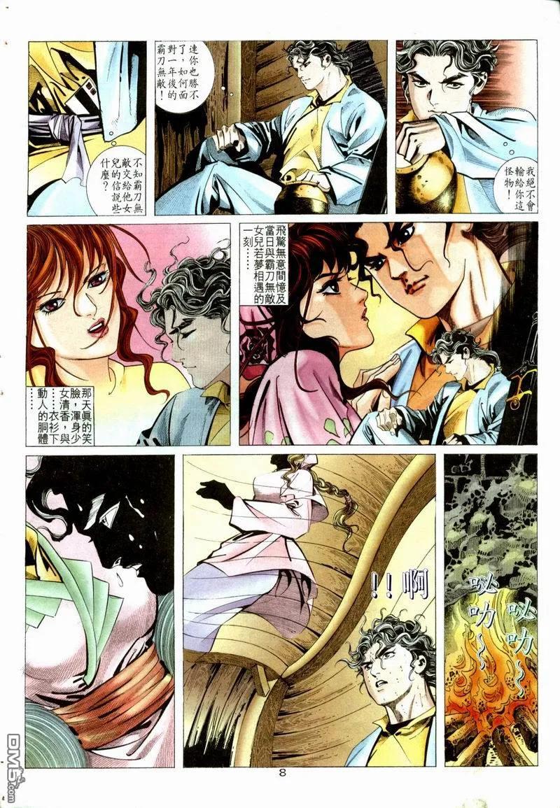 《霸刀》第5卷 第6页