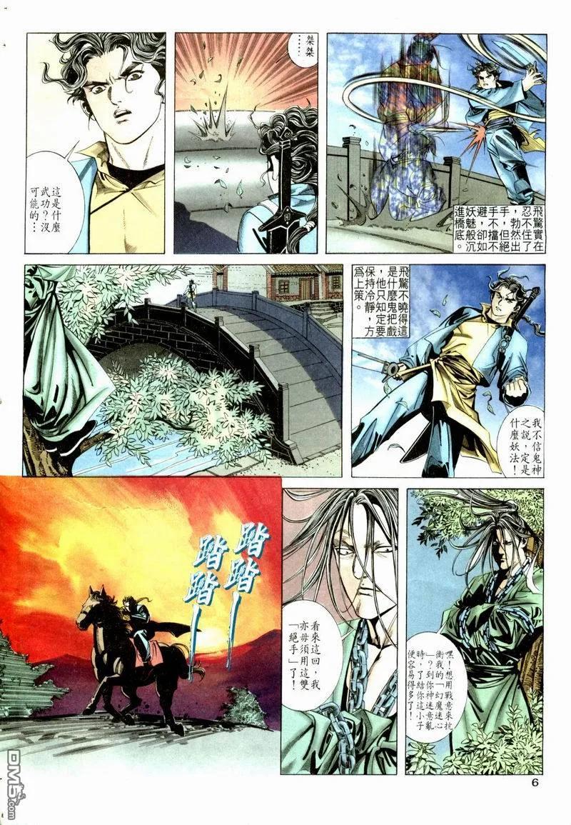 《霸刀》第5卷 第4页