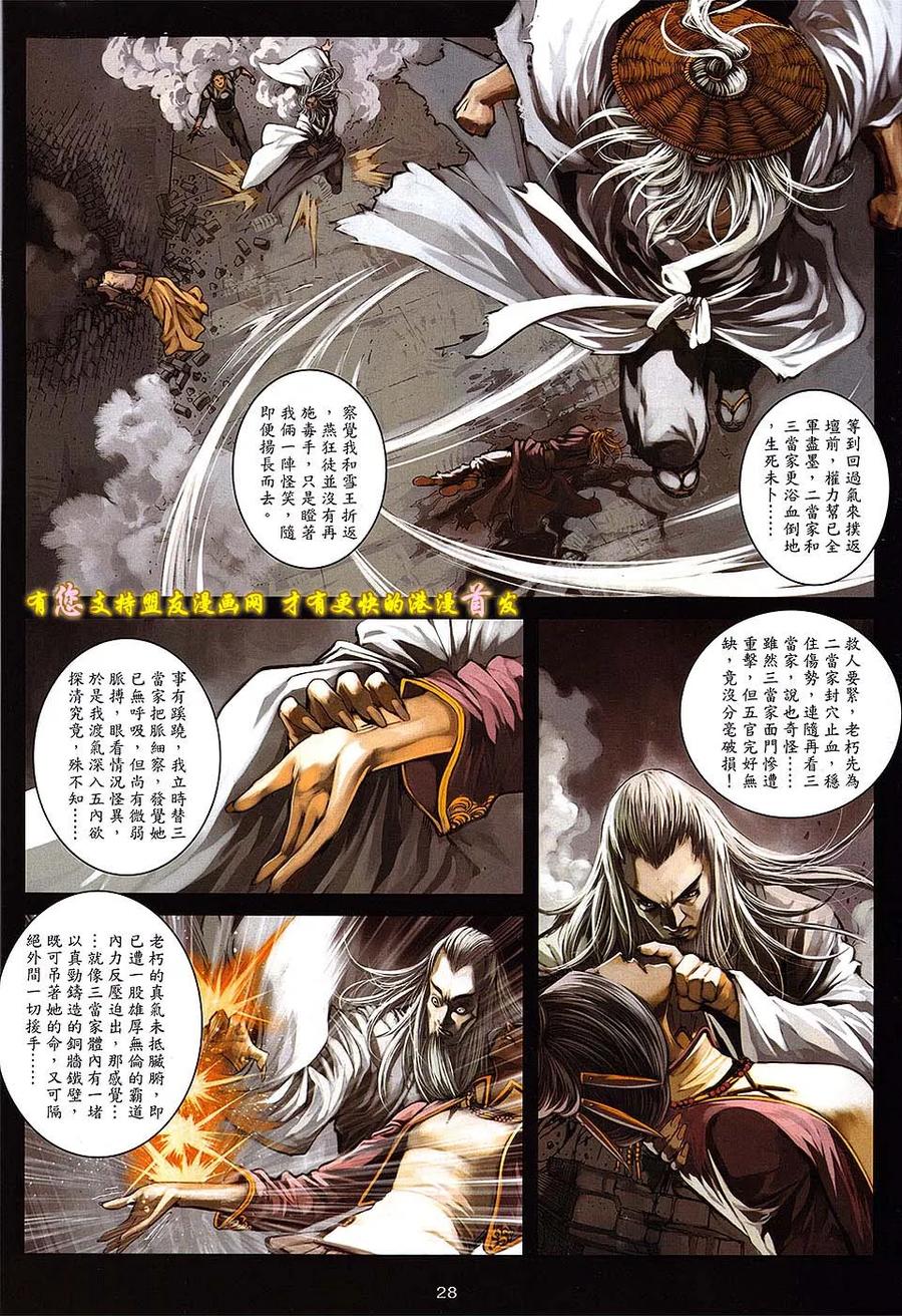 《温瑞安群侠传2》第5回 两个死因.一个死人 第28页