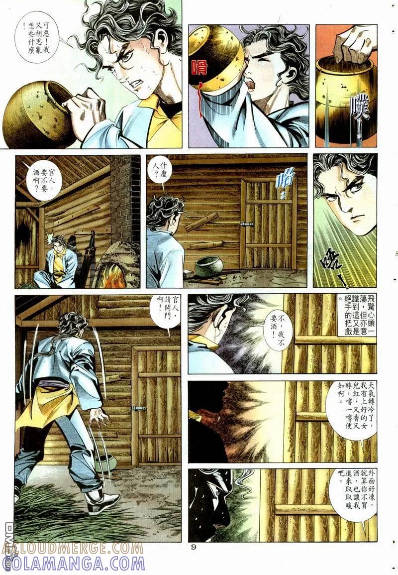 《霸刀》第5卷 第7页