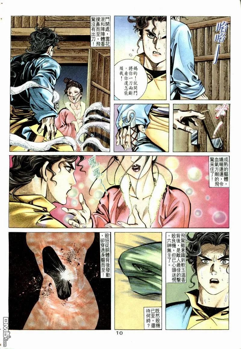 《霸刀》第5卷 第8页