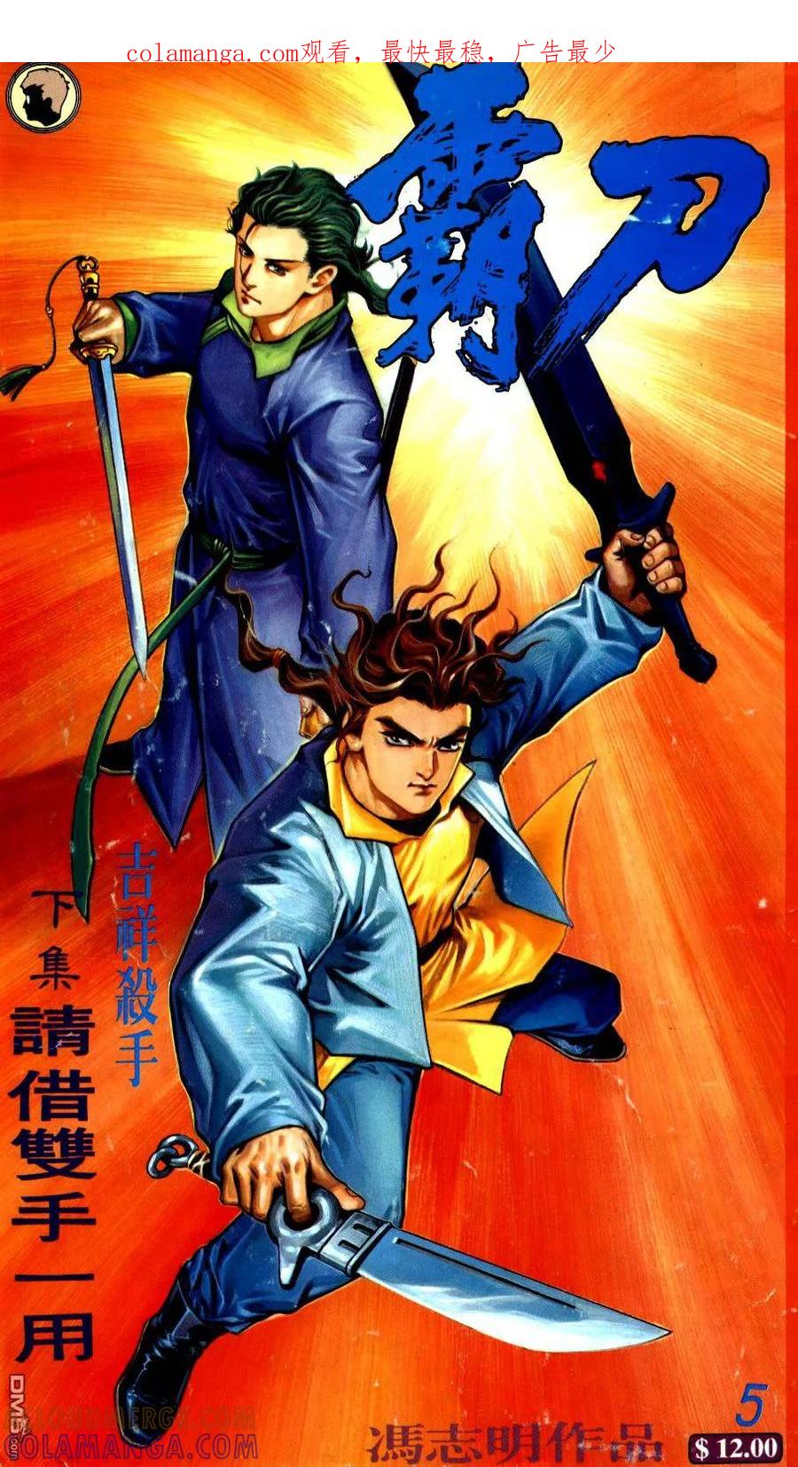 《霸刀》第5卷 第1页
