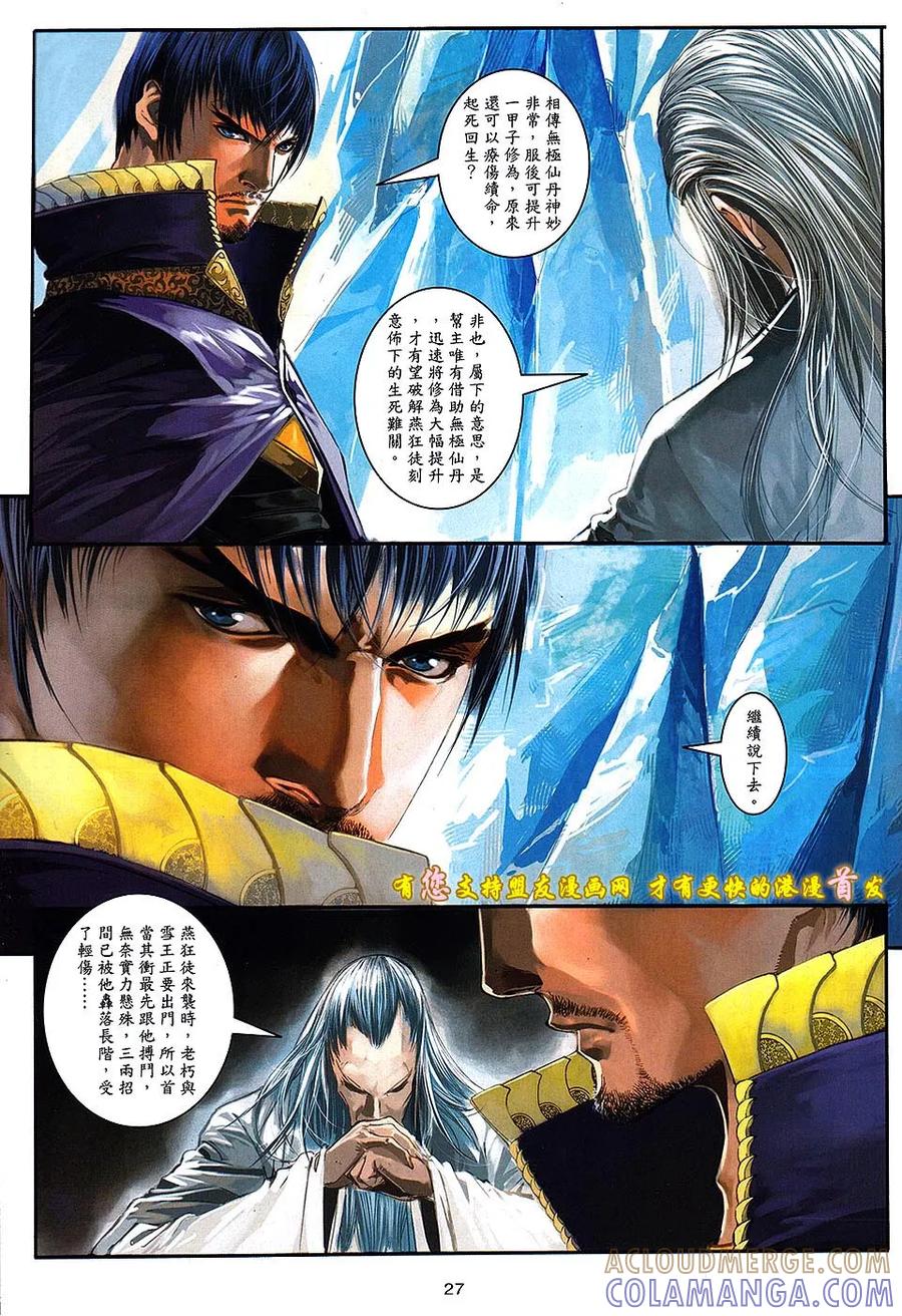 《温瑞安群侠传2》第5回 两个死因.一个死人 第27页