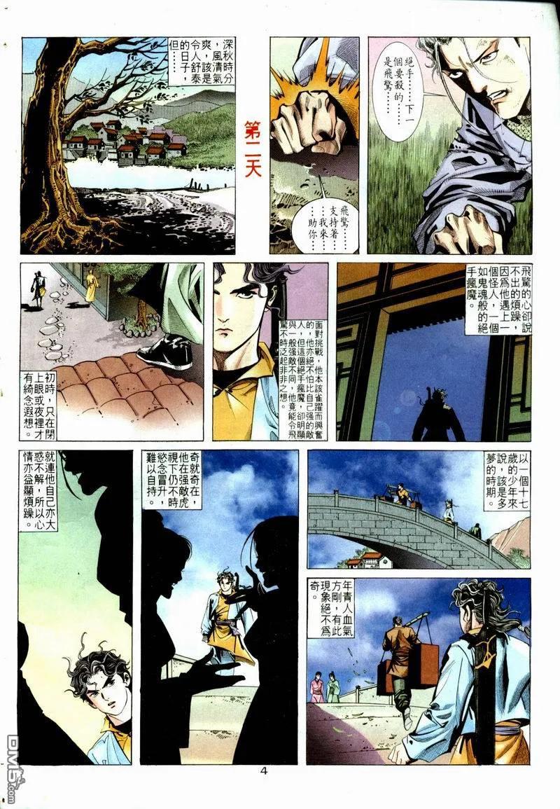 《霸刀》第5卷 第2页
