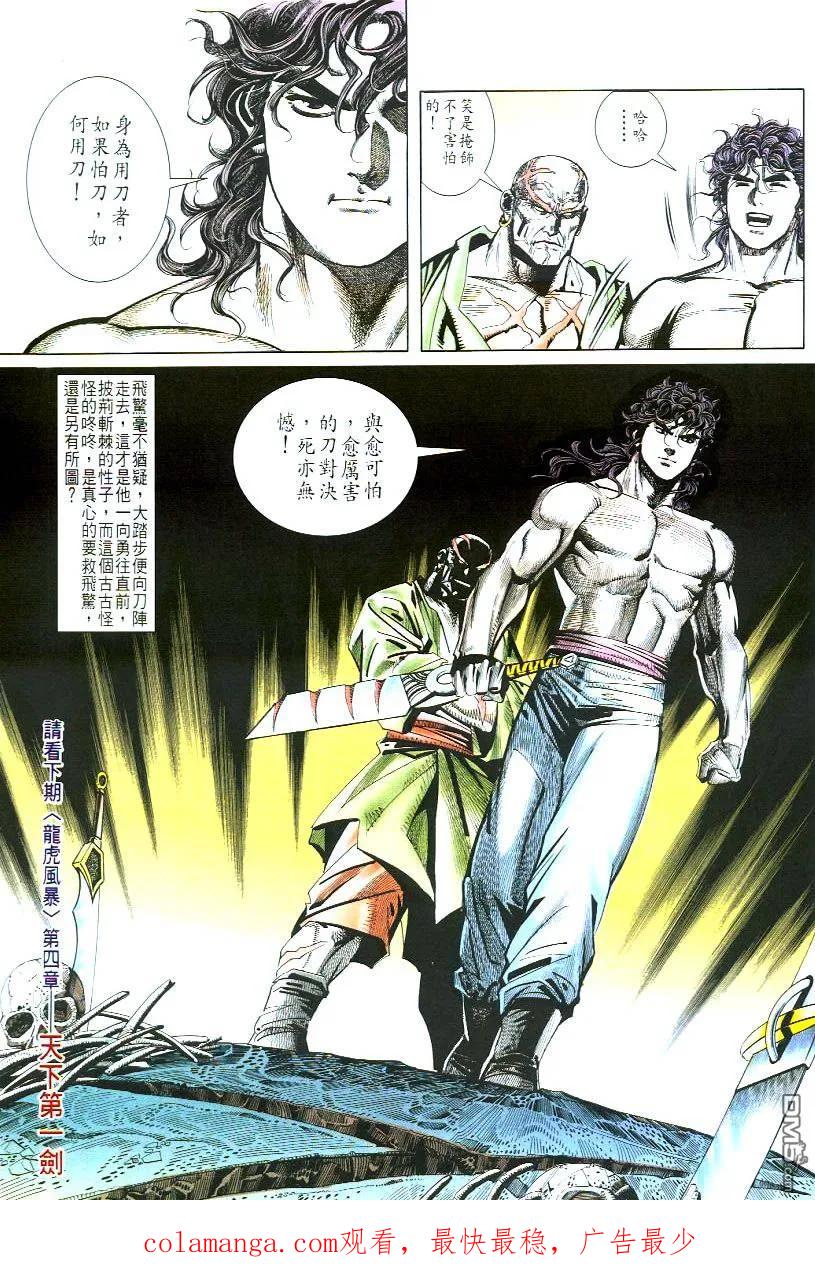 《霸刀》第54卷 第30页
