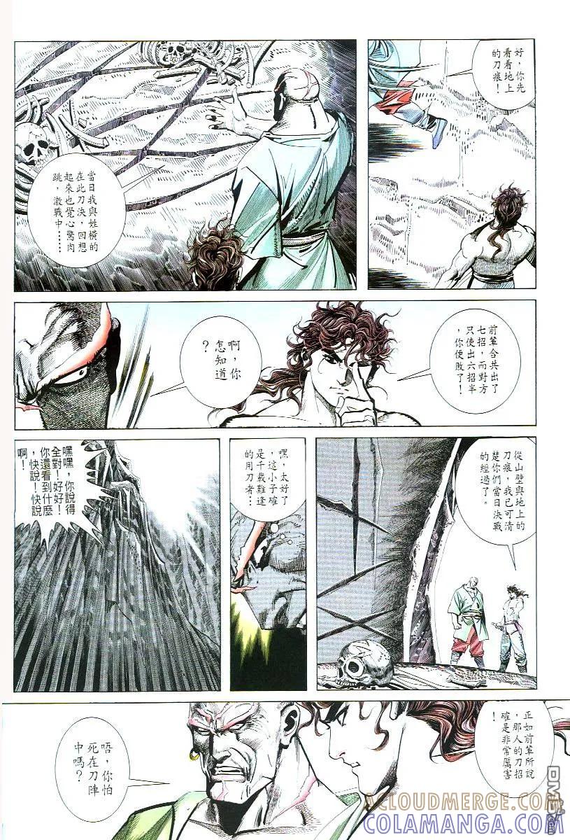 《霸刀》第54卷 第29页
