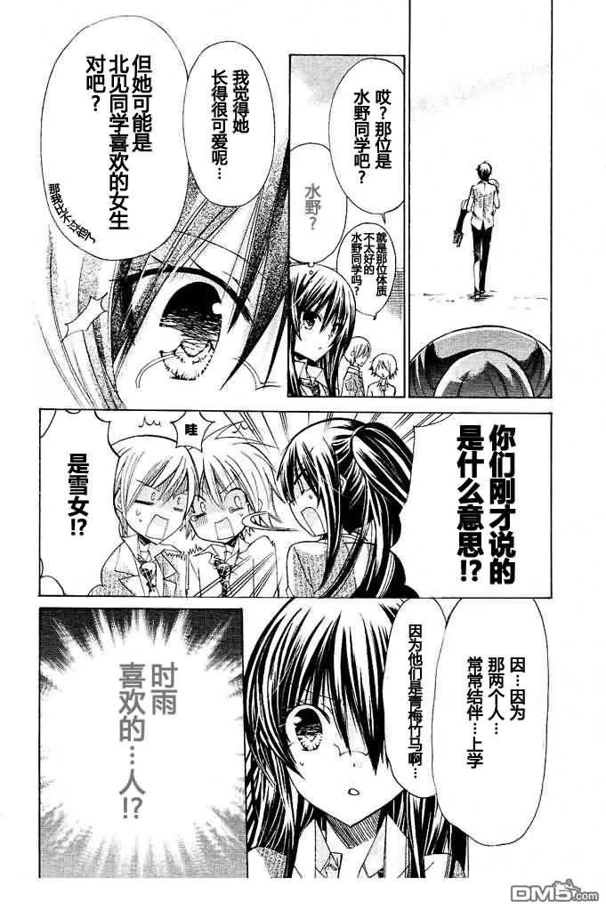 《要你对我XXX》第11话 第32页