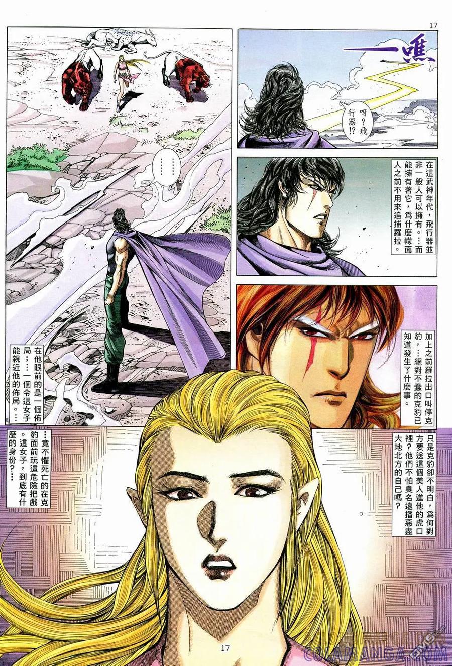 《武神》第75卷 第17页