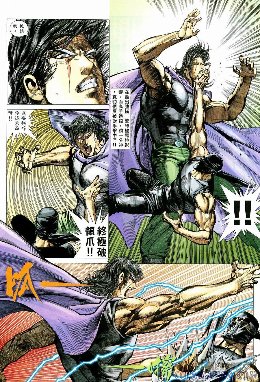 《武神》第75卷 第15页