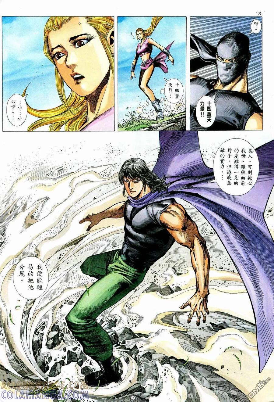 《武神》第75卷 第13页