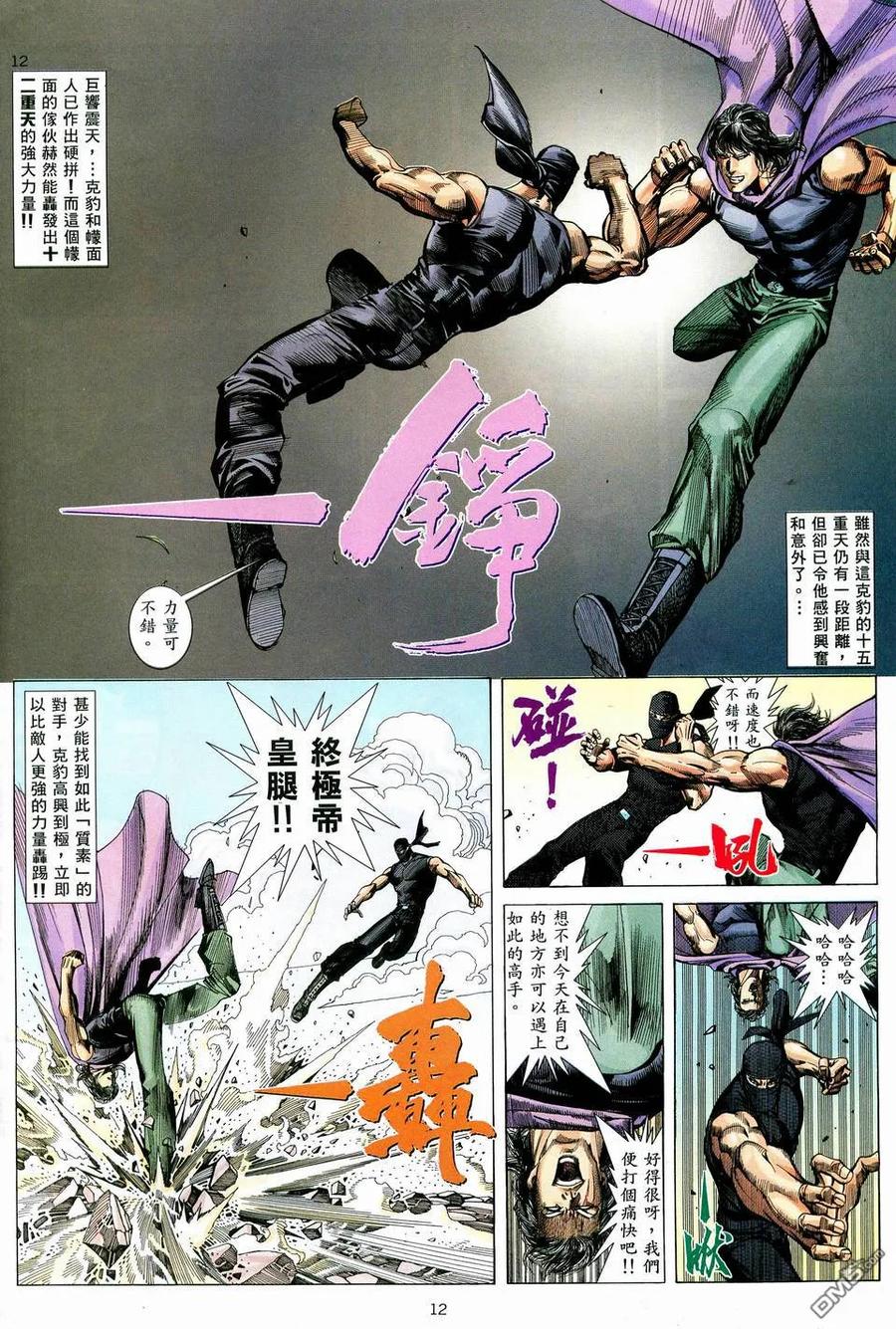 《武神》第75卷 第12页