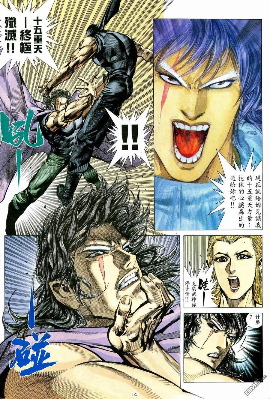 《武神》第75卷 第14页