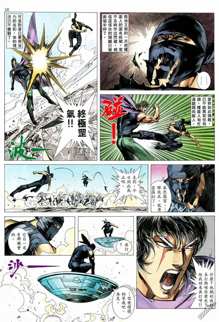 《武神》第75卷 第16页