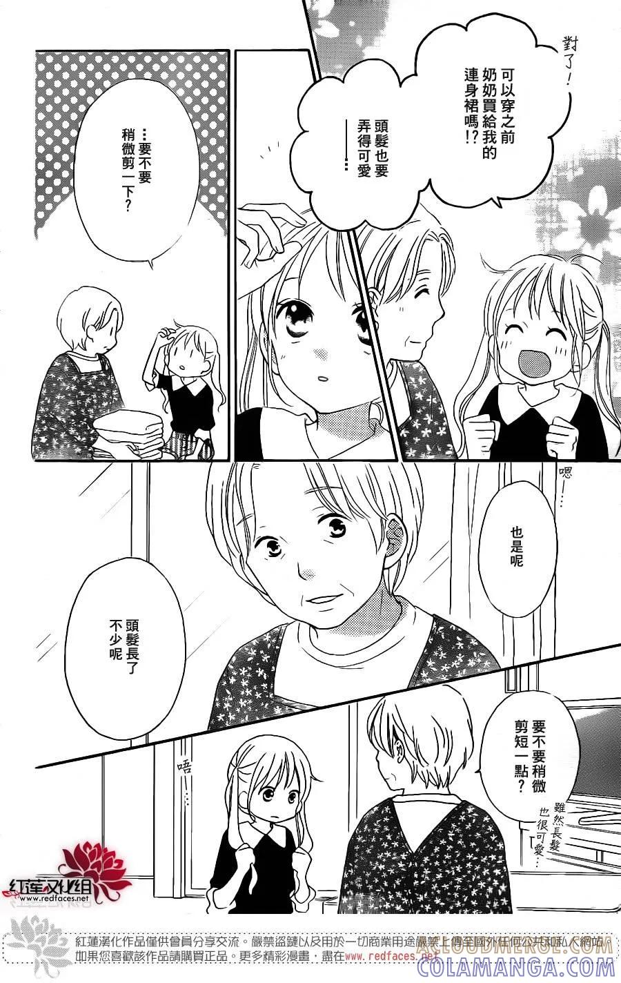 《LOVE SO LIFE》外传：第9话 第7页