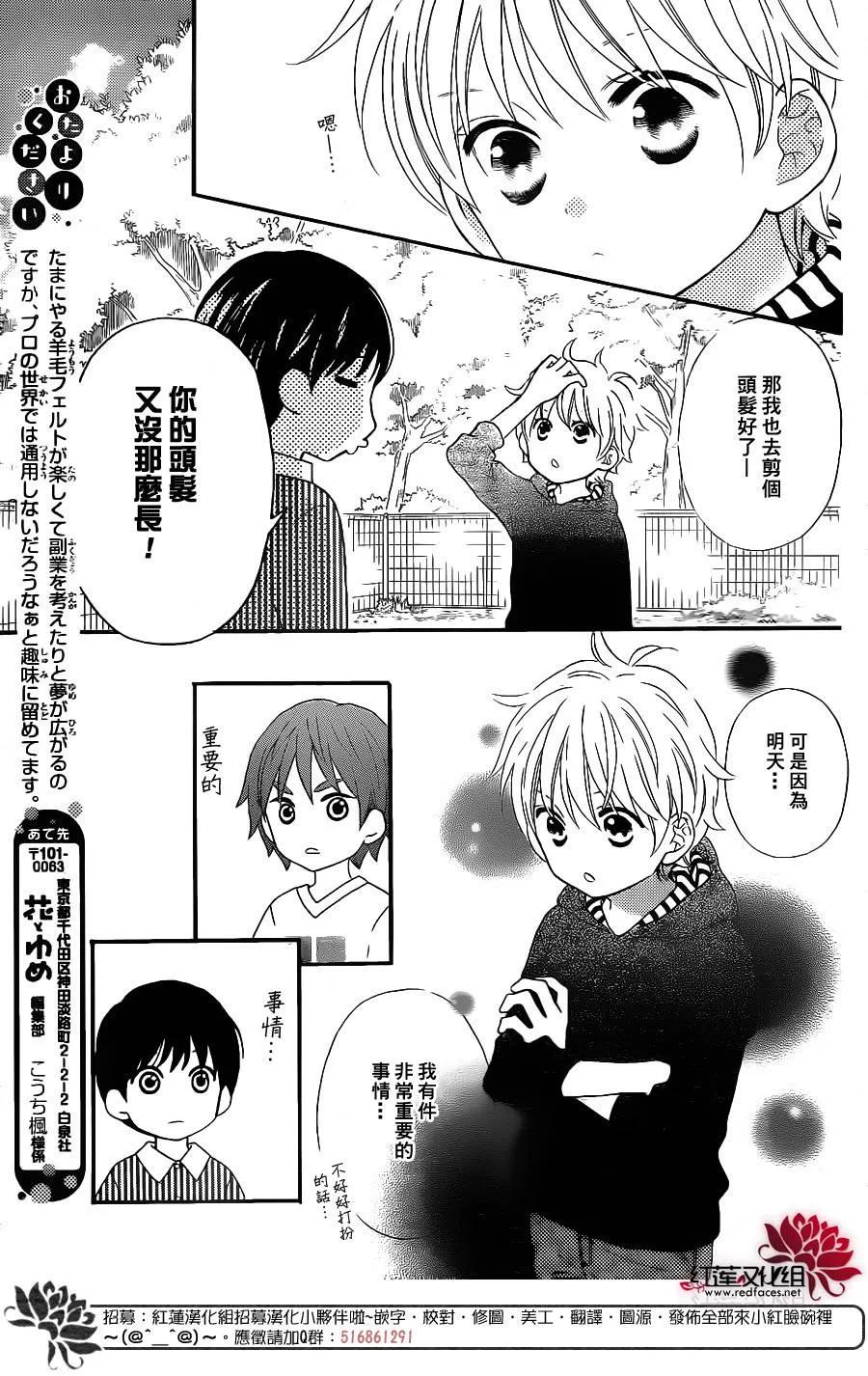 《LOVE SO LIFE》外传：第9话 第30页