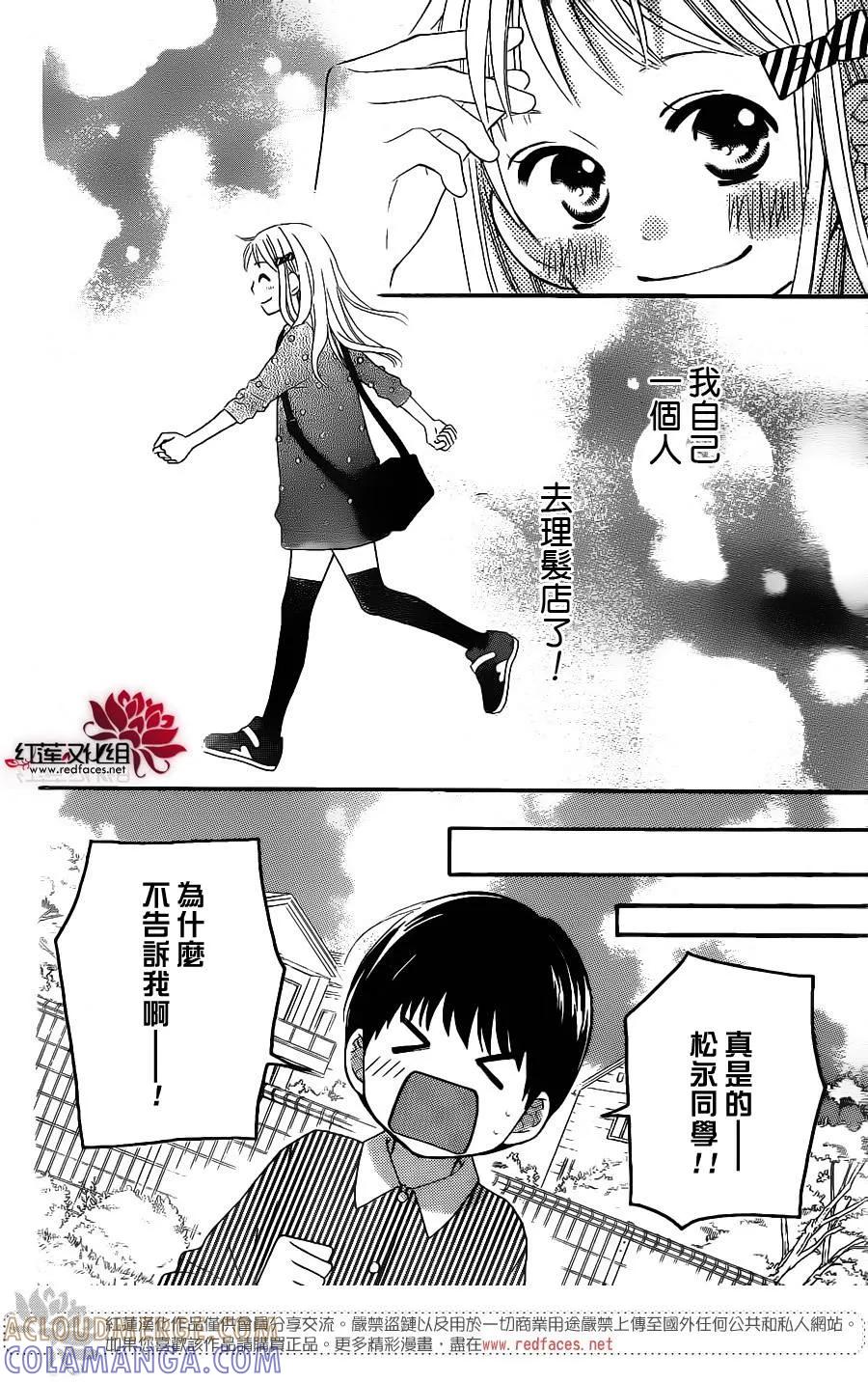 《LOVE SO LIFE》外传：第9话 第27页