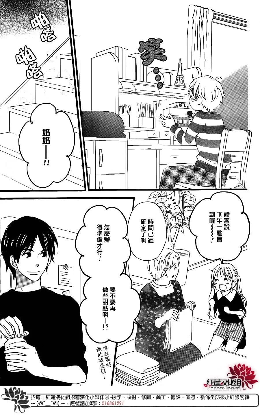 《LOVE SO LIFE》外传：第9话 第6页