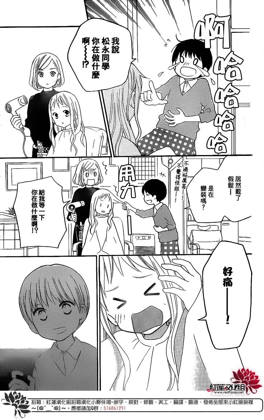 《LOVE SO LIFE》外传：第9话 第20页