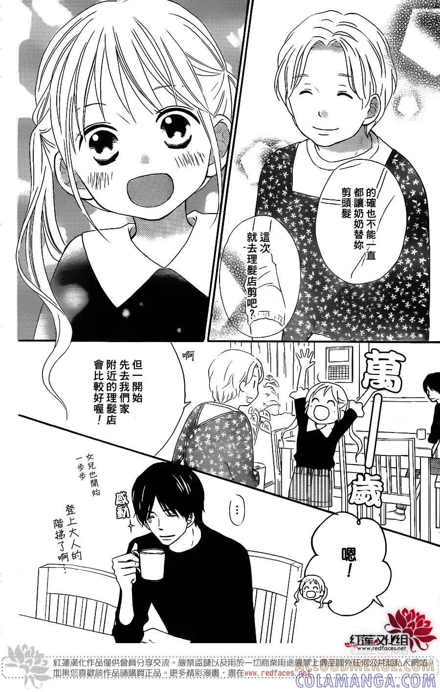 《LOVE SO LIFE》外传：第9话 第11页
