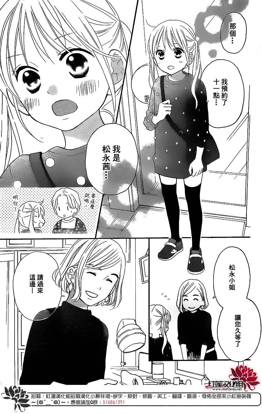 《LOVE SO LIFE》外传：第9话 第14页