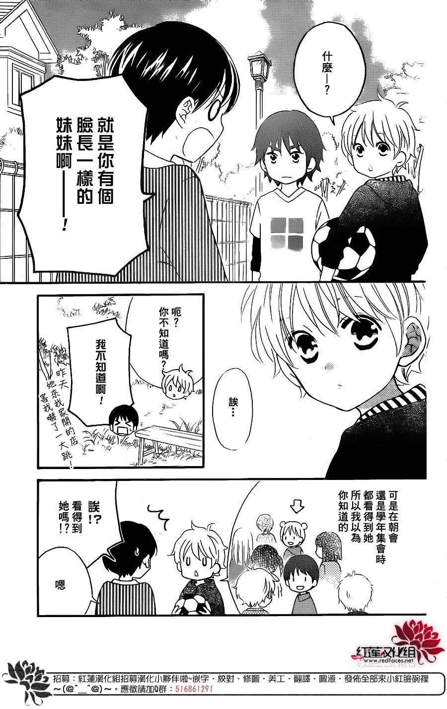 《LOVE SO LIFE》外传：第9话 第28页