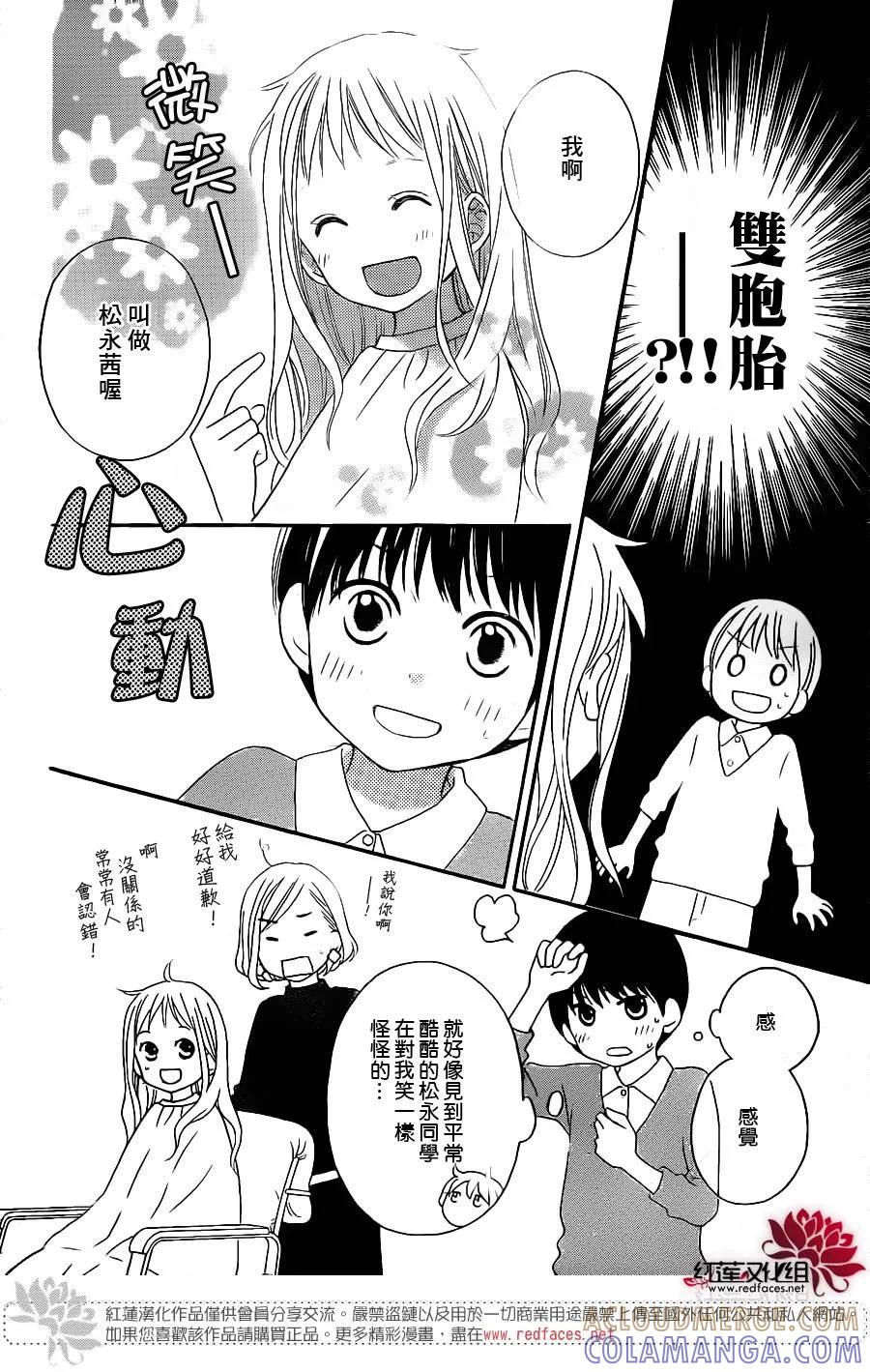 《LOVE SO LIFE》外传：第9话 第23页