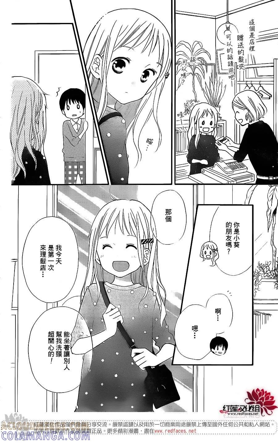 《LOVE SO LIFE》外传：第9话 第25页