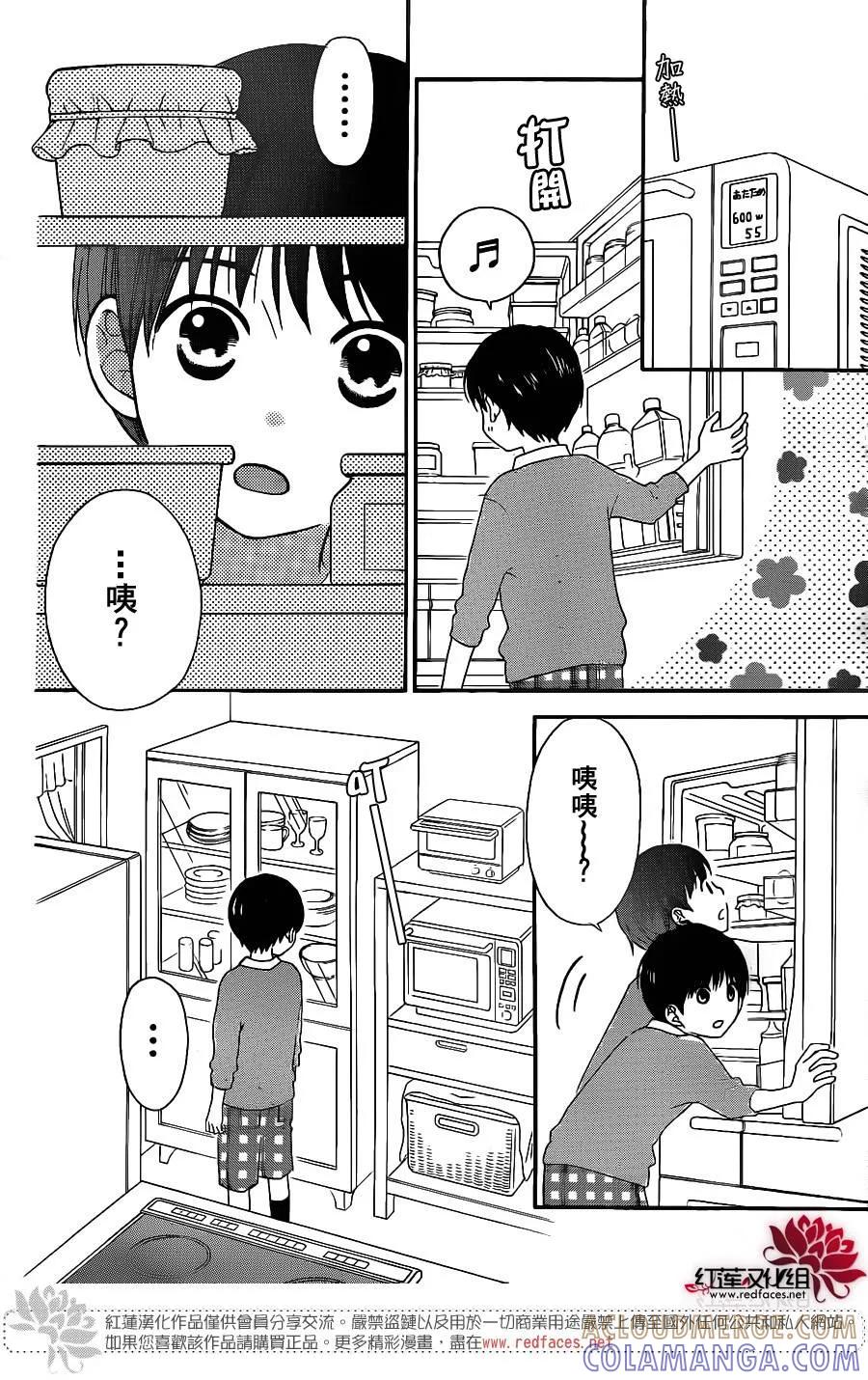 《LOVE SO LIFE》外传：第9话 第17页