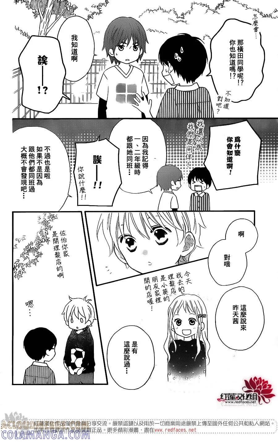 《LOVE SO LIFE》外传：第9话 第29页
