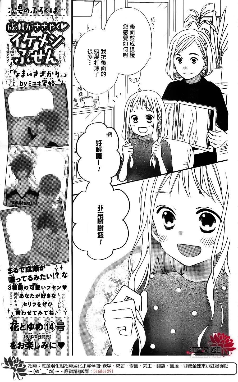 《LOVE SO LIFE》外传：第9话 第24页