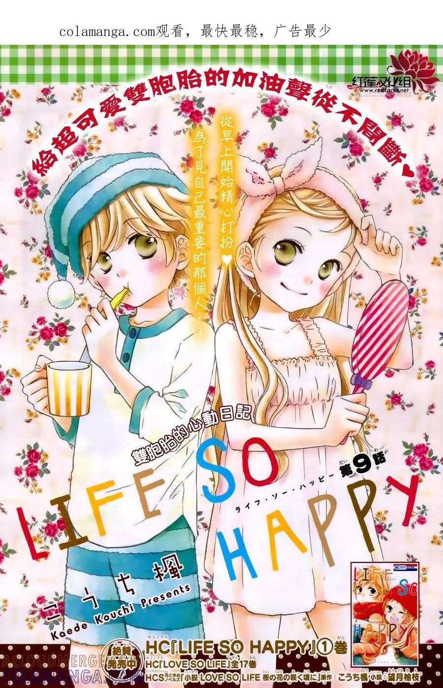 《LOVE SO LIFE》外传：第9话 第1页