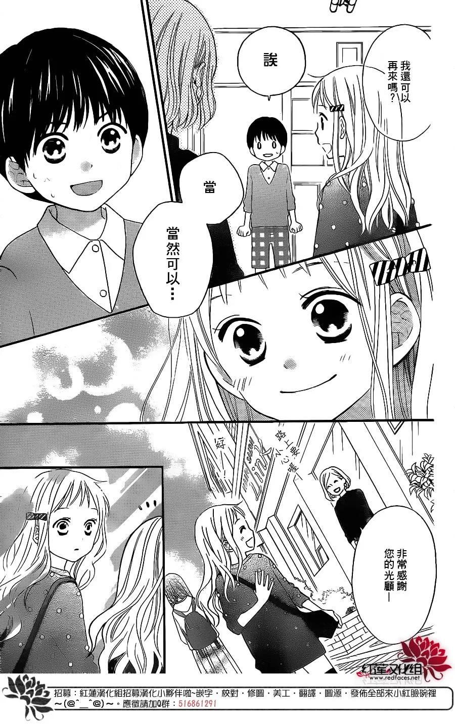 《LOVE SO LIFE》外传：第9话 第26页