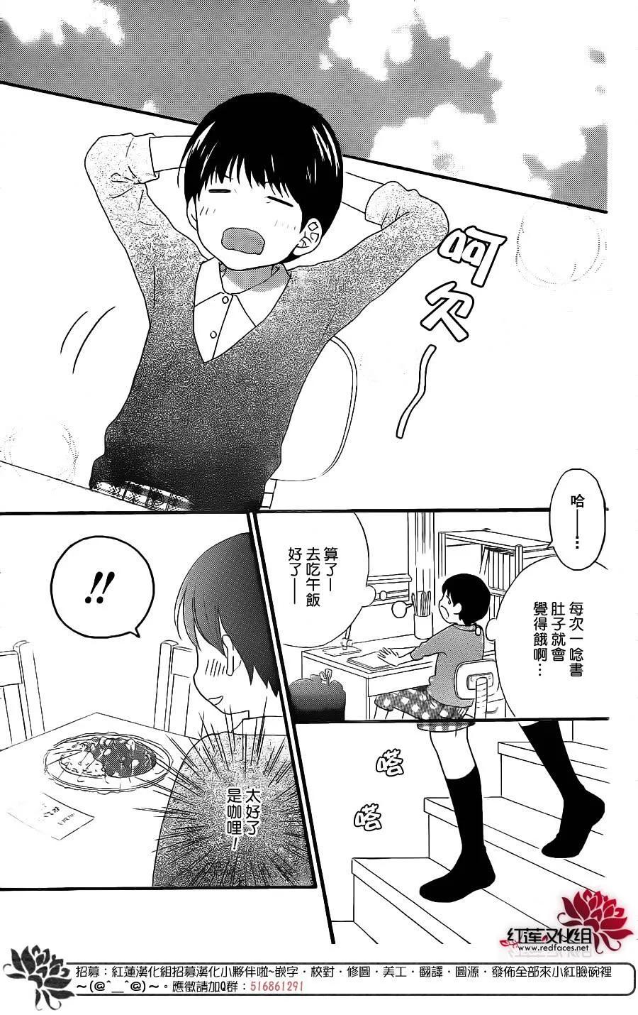 《LOVE SO LIFE》外传：第9话 第16页
