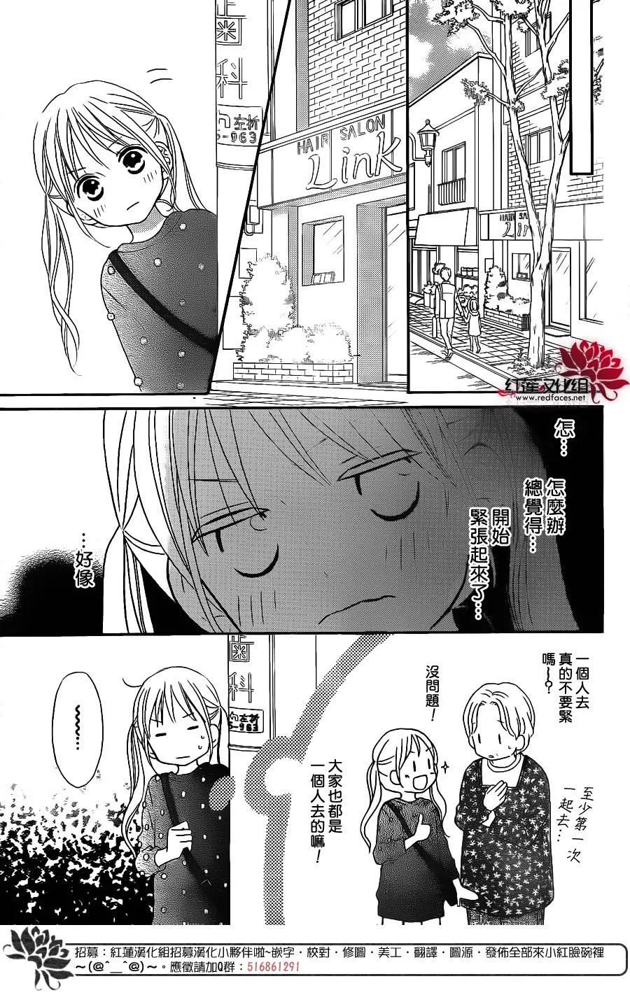 《LOVE SO LIFE》外传：第9话 第12页
