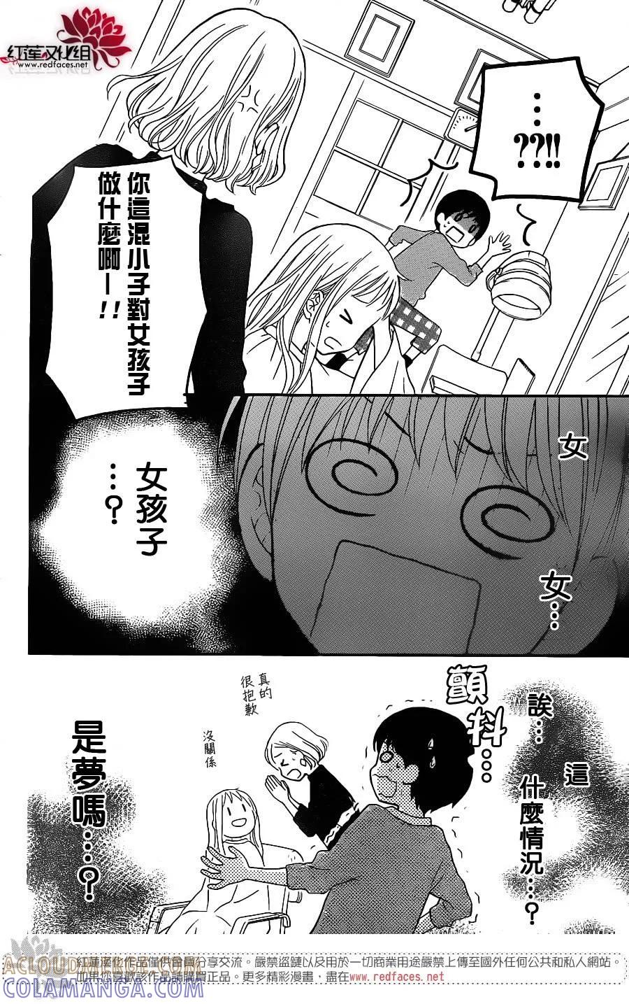 《LOVE SO LIFE》外传：第9话 第21页