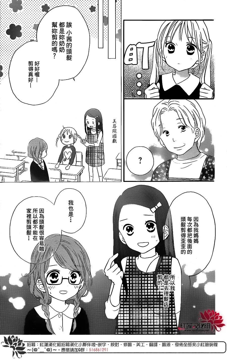 《LOVE SO LIFE》外传：第9话 第8页