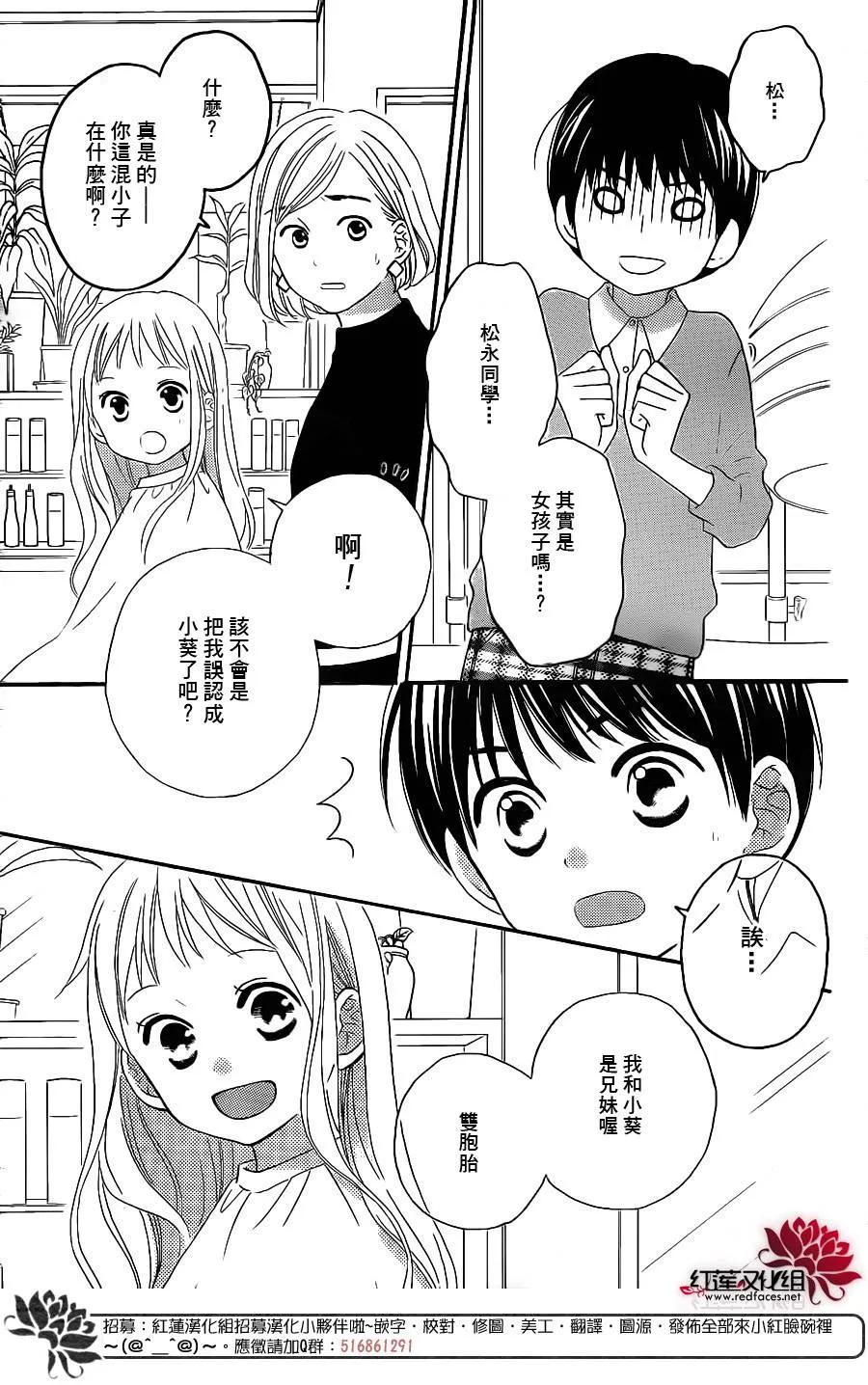 《LOVE SO LIFE》外传：第9话 第22页
