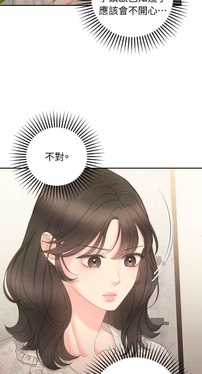 《年下本部长》第9话 第19页