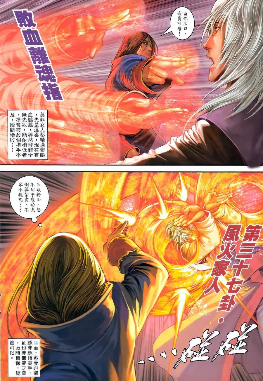 《温瑞安群侠传2》第12回 不再一样的关七 第20页