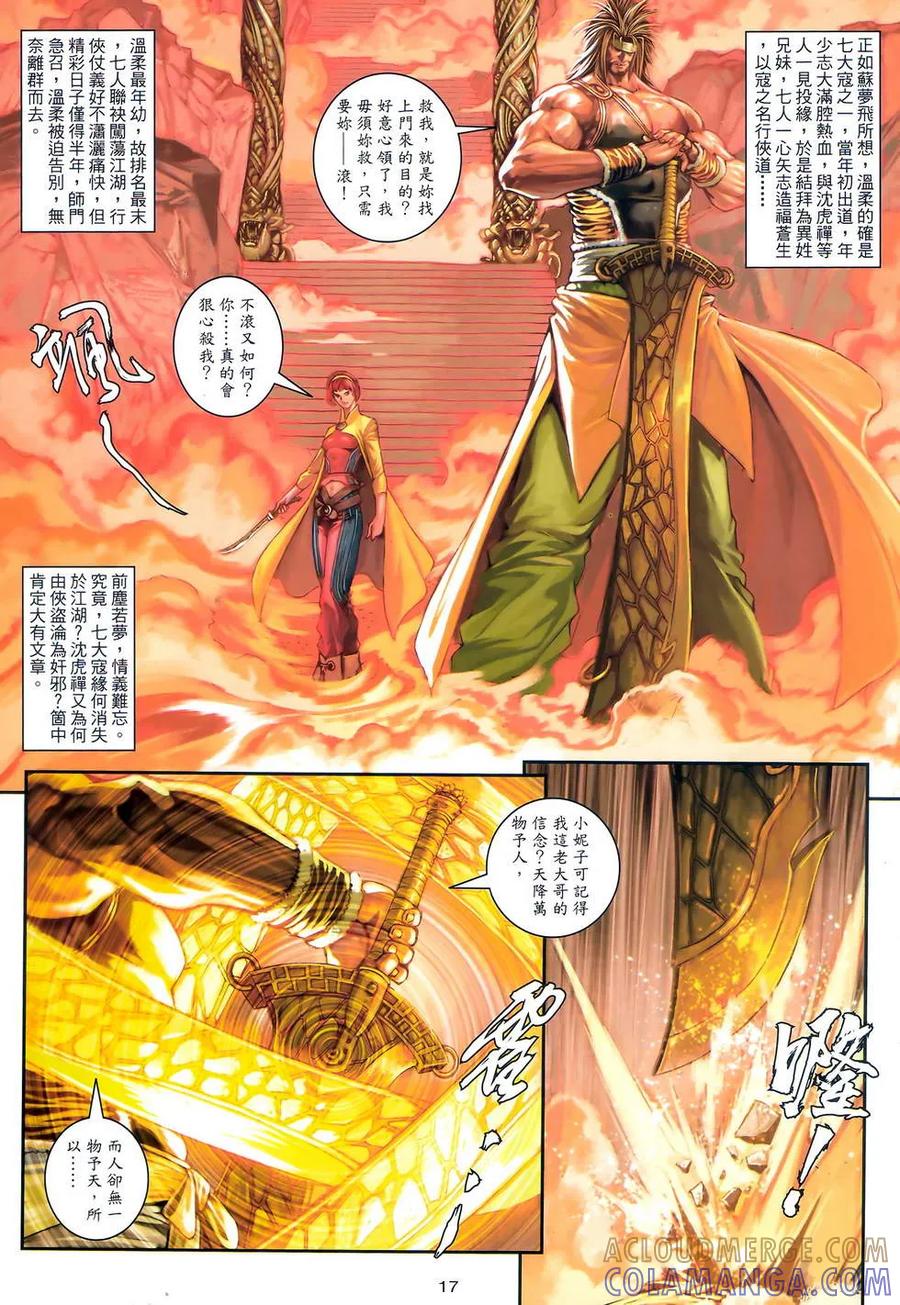 《温瑞安群侠传2》第12回 不再一样的关七 第17页