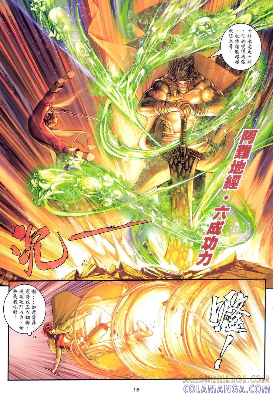 《温瑞安群侠传2》第12回 不再一样的关七 第15页