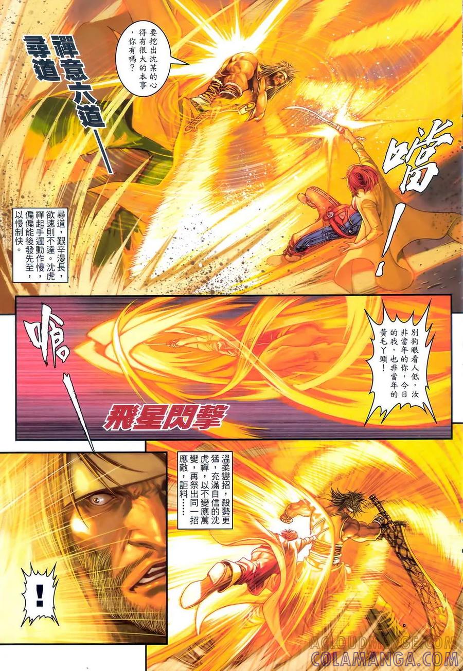 《温瑞安群侠传2》第12回 不再一样的关七 第13页